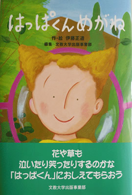 はっぱくんめがね